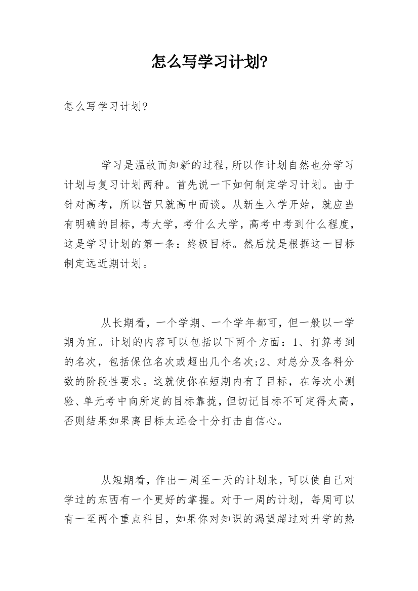 怎么写学习计划-