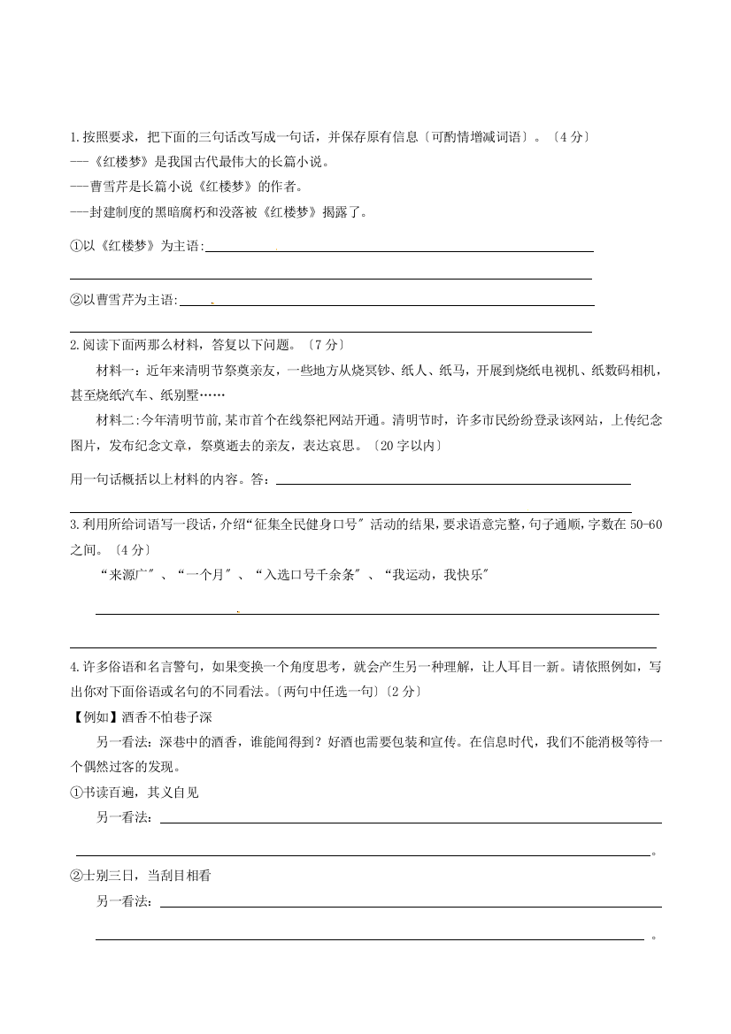 （整理版）浙江省义乌市第三中学高中语文语言运用经典题例校本作业新人教版必修4