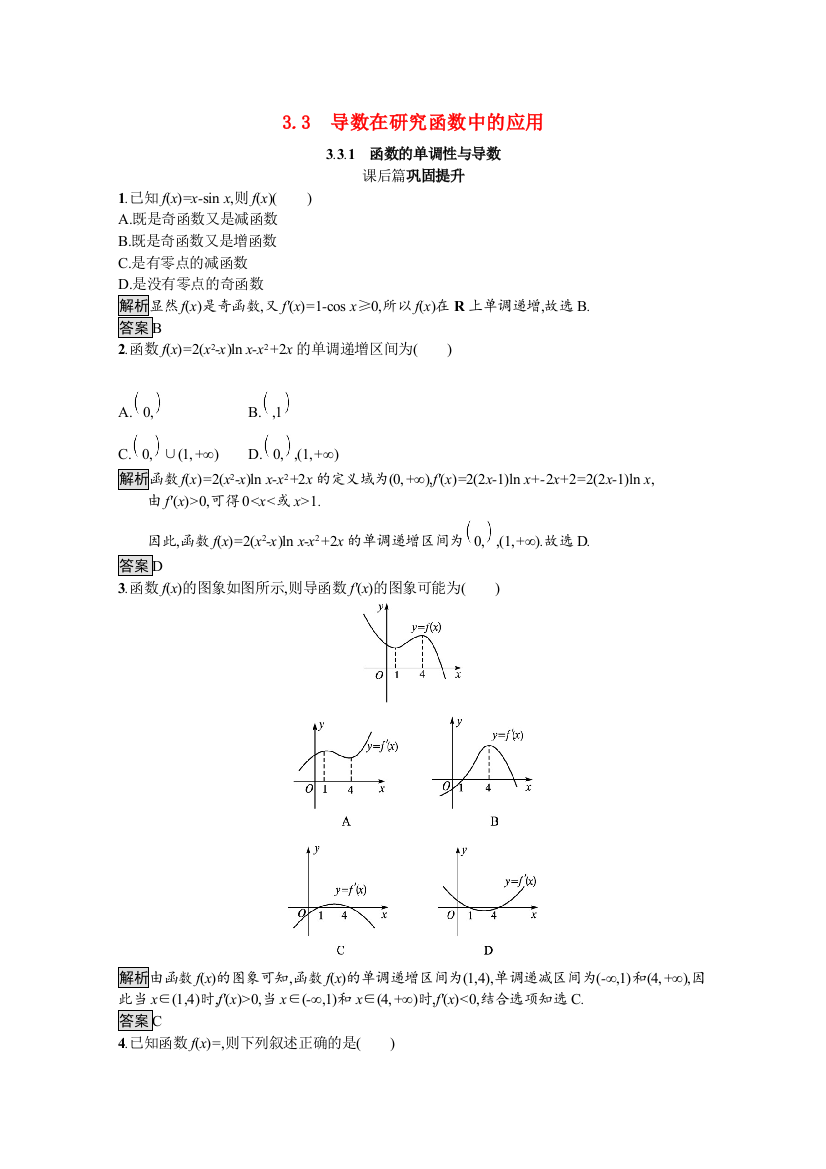 2021-2022学年高中数学