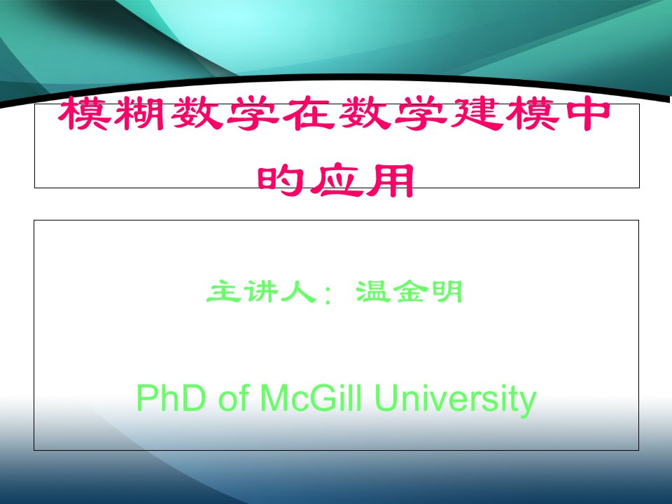 模糊数学知识准备省公开课获奖课件说课比赛一等奖课件