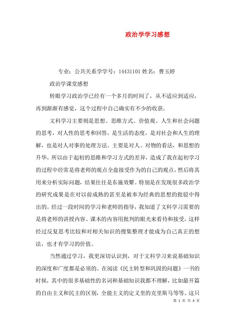 政治学学习感想（三）