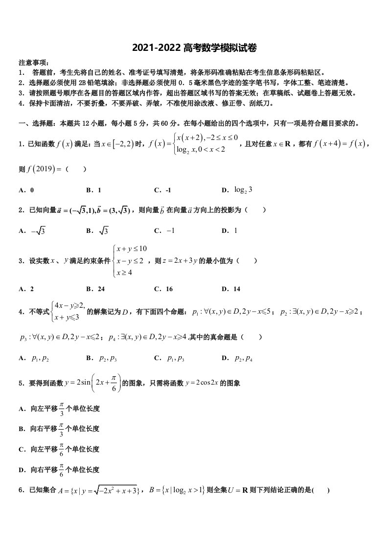 江苏省海头高级中学2022年高三第二次联考数学试卷含解析