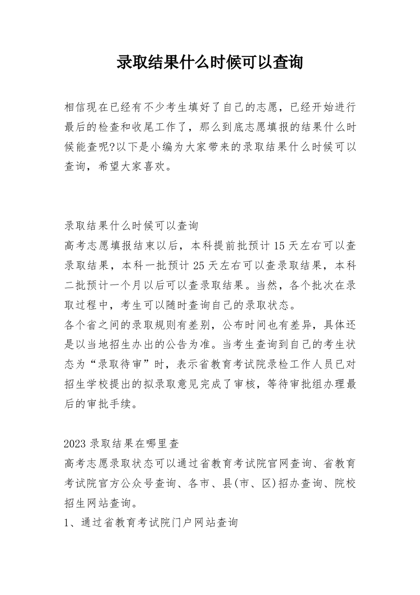 录取结果什么时候可以查询