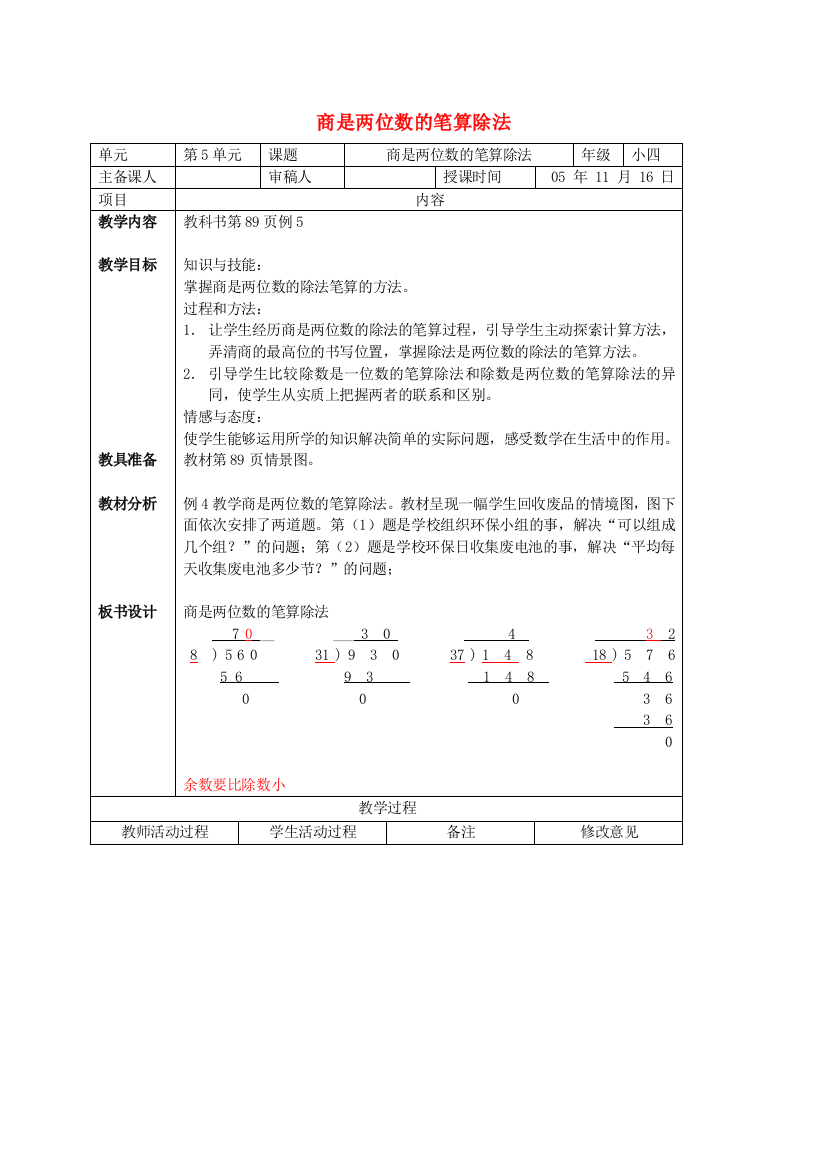 四年级数学上册