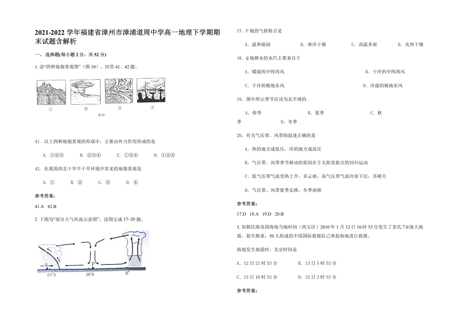 2021-2022学年福建省漳州市漳浦道周中学高一地理下学期期末试题含解析