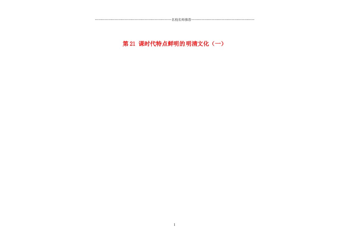 吉林省长春市第一零四中学初中七年级历史下册