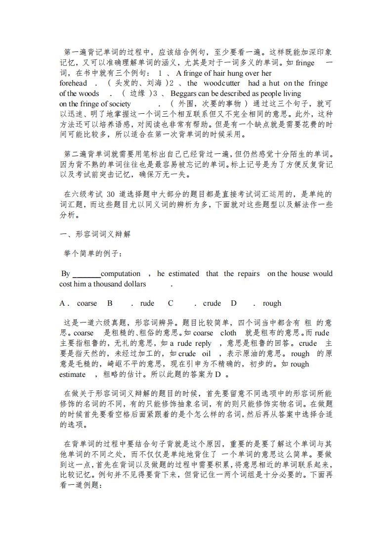 大学英语六级考试技巧——词汇