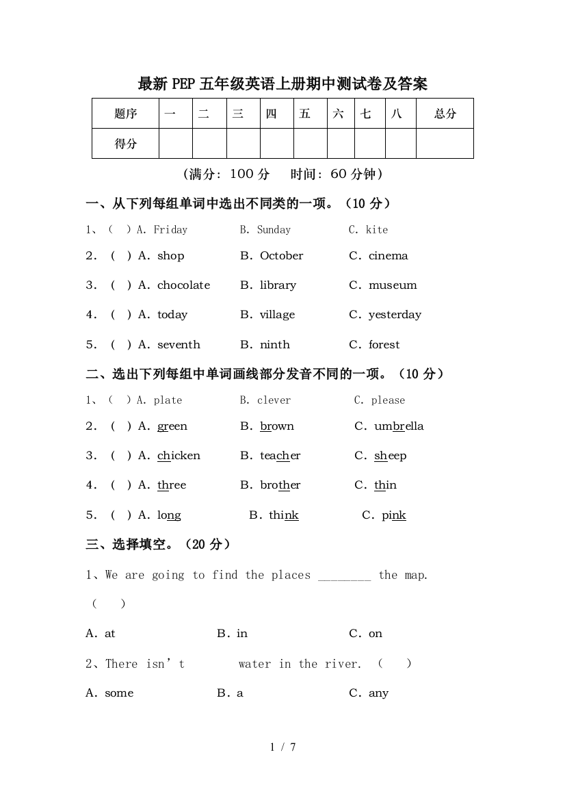 最新PEP五年级英语上册期中测试卷及答案