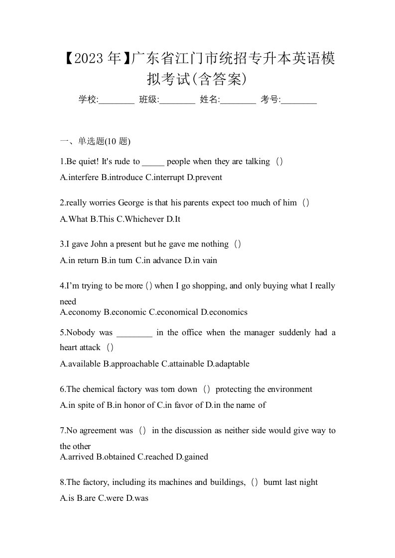 2023年广东省江门市统招专升本英语模拟考试含答案