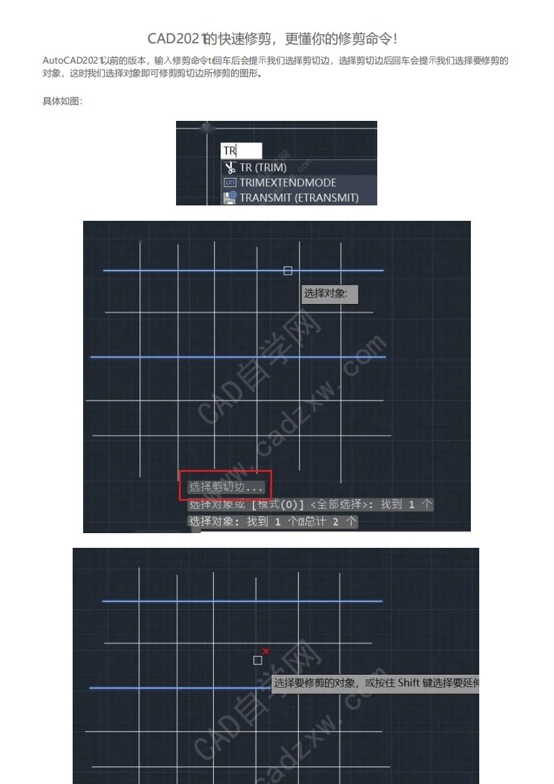 CAD2021的快速修剪，更懂你的修剪命令