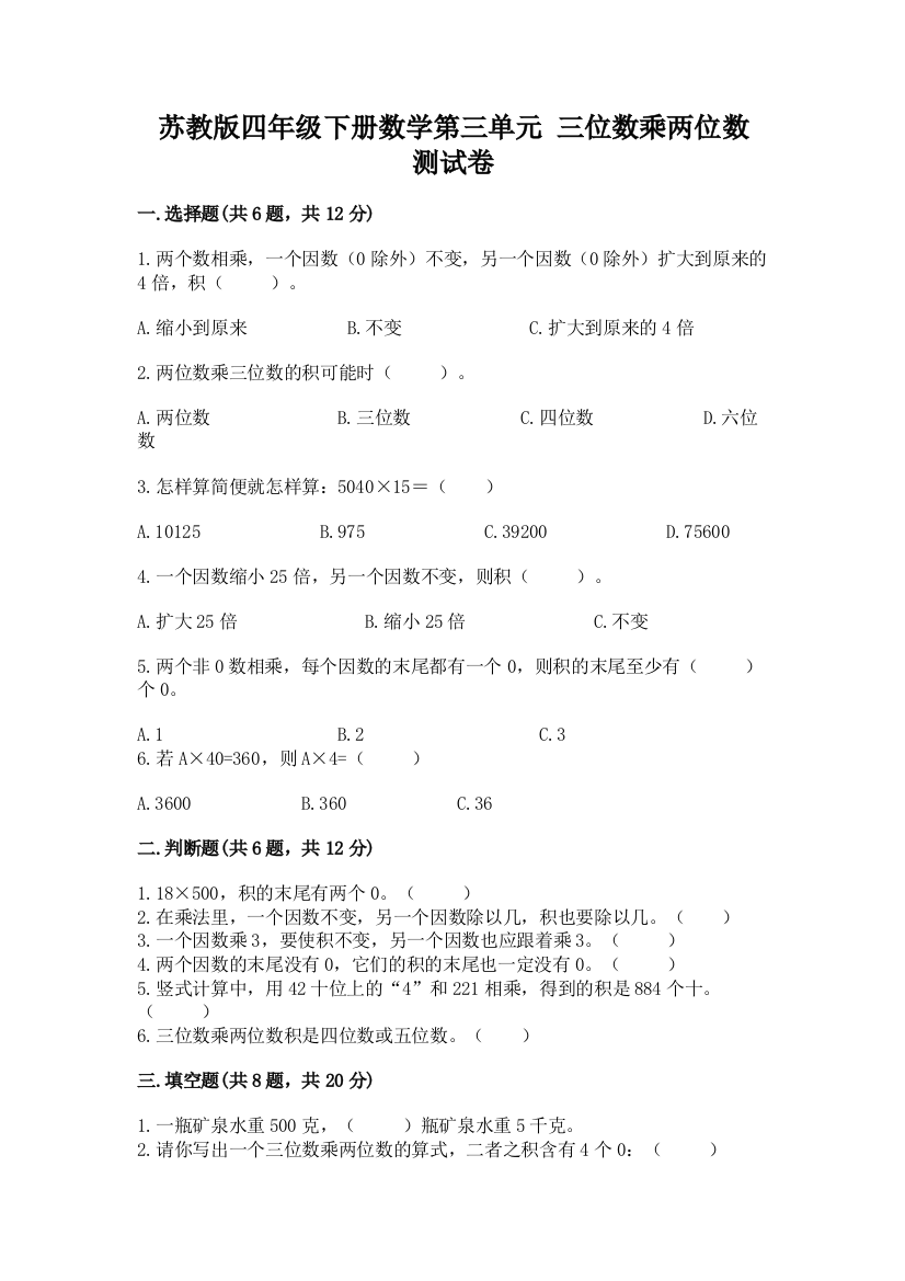 苏教版四年级下册数学第三单元