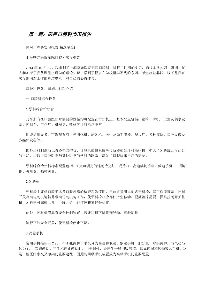 医院口腔科实习报告（精选五篇）[修改版]