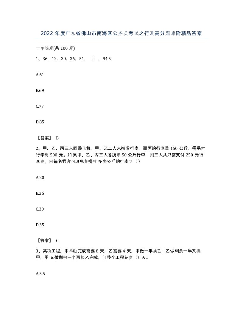 2022年度广东省佛山市南海区公务员考试之行测高分题库附答案