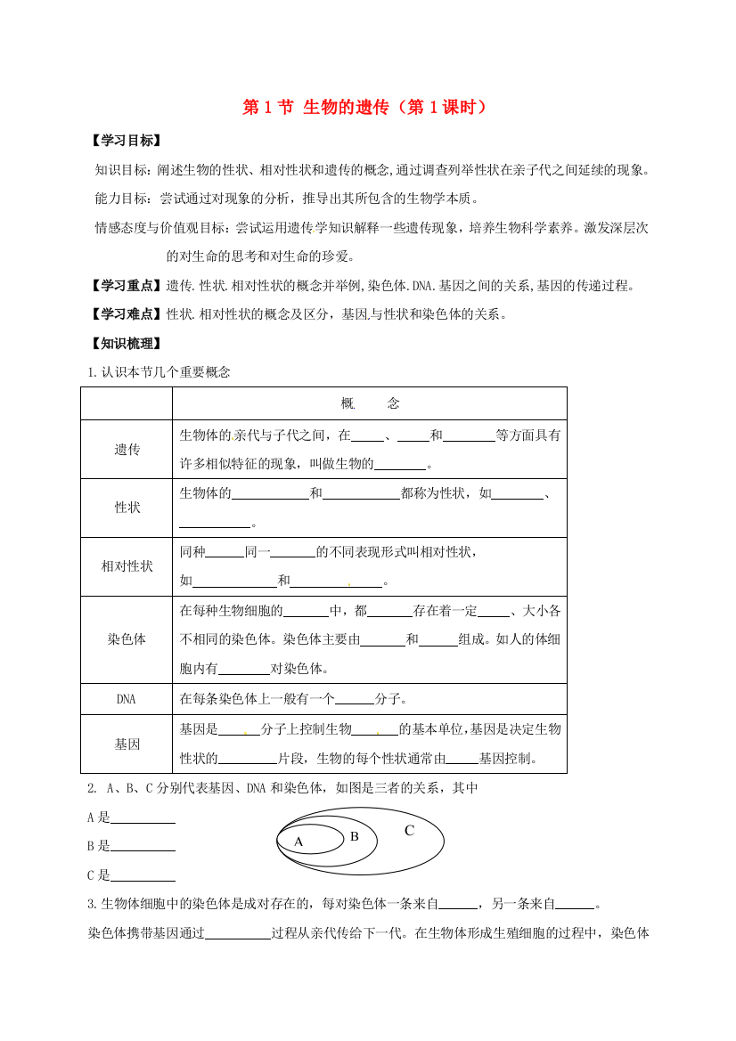 八年级生物下册---生物的延续时学案无答案新版苏科版