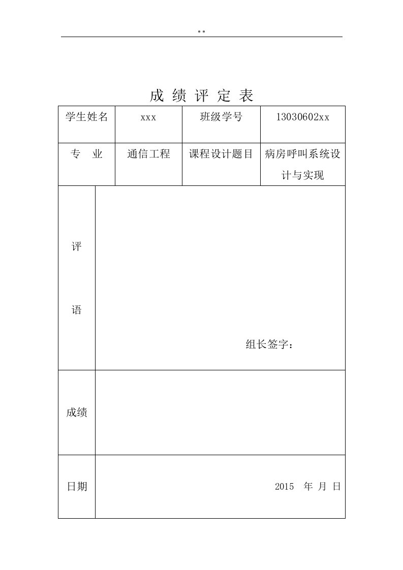 根据vhdl和multisim的病房呼叫系统数电课设