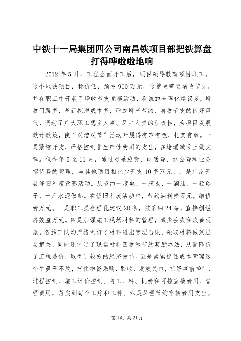 中铁十一局集团四公司南昌铁项目部把铁算盘打得哗啦啦地响