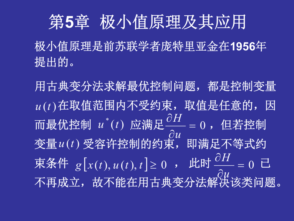 极小值原理及其应用