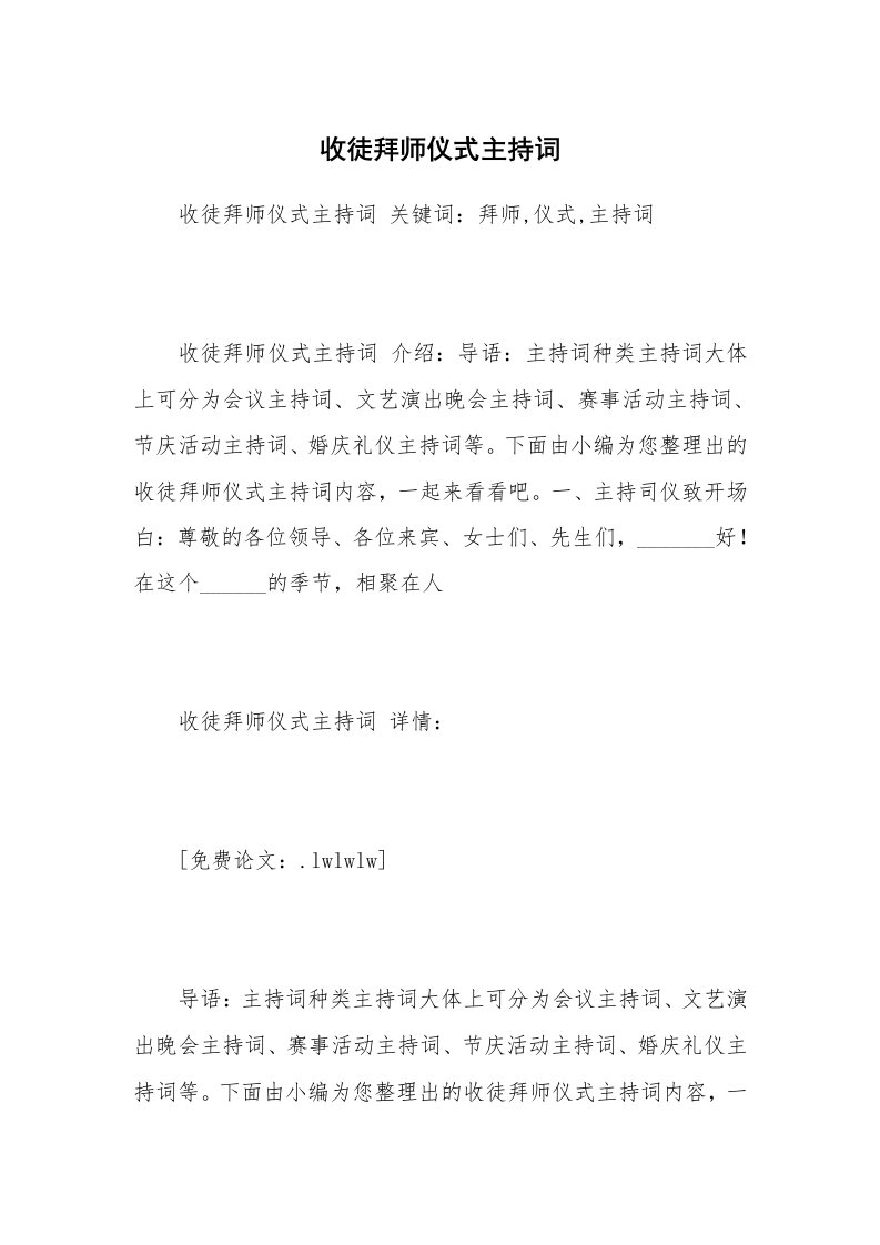 收徒拜师仪式主持词