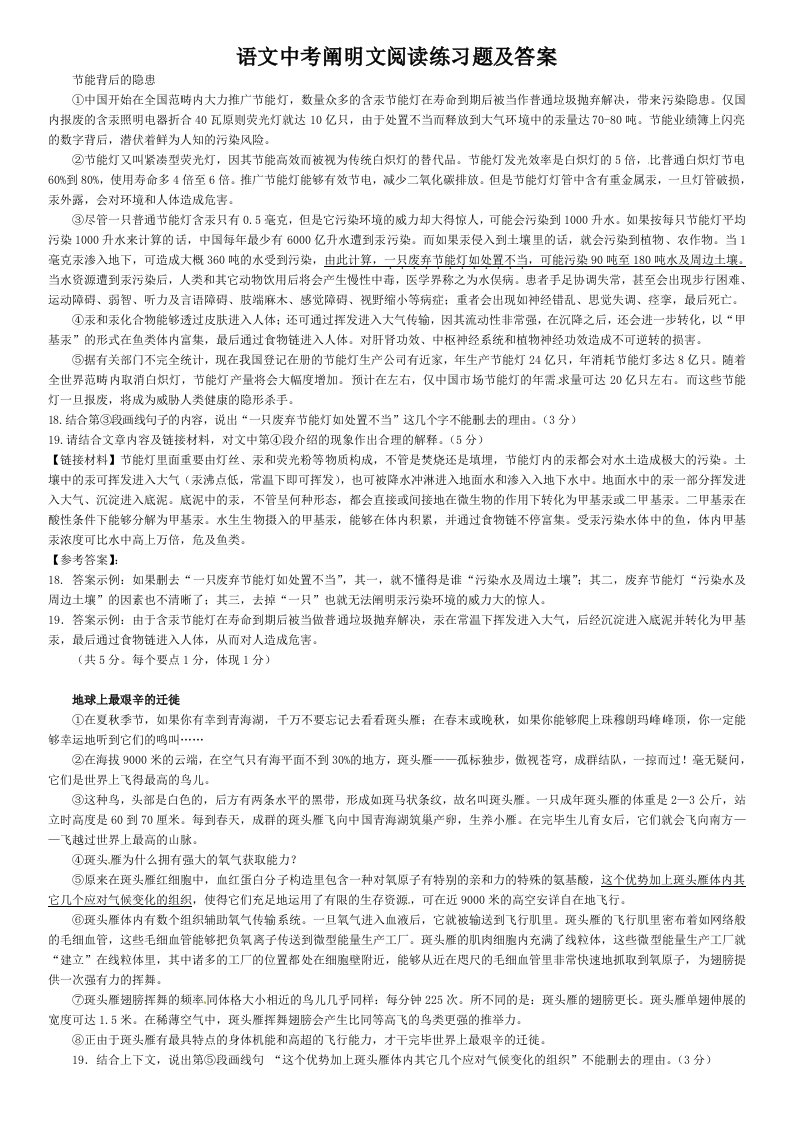 语文中考说明文阅读练习题及答案