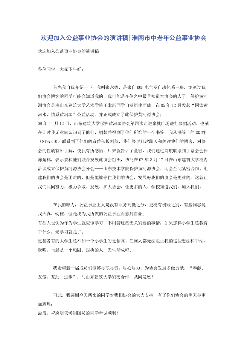 欢迎加入公益事业协会的演讲稿-淮南市中老年公益事业协会