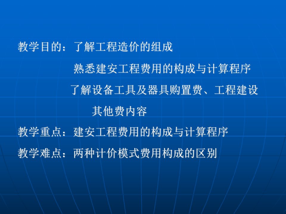 【广告策划PPT】工程造价的组成