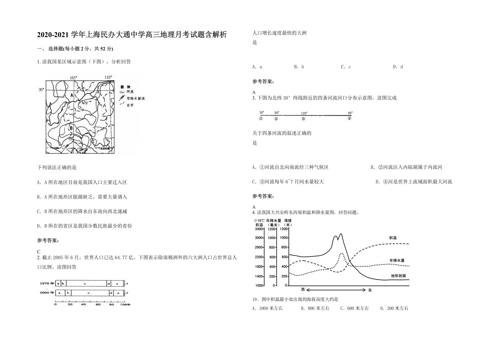 2020-2021学年上海民办大通中学高三地理月考试题含解析