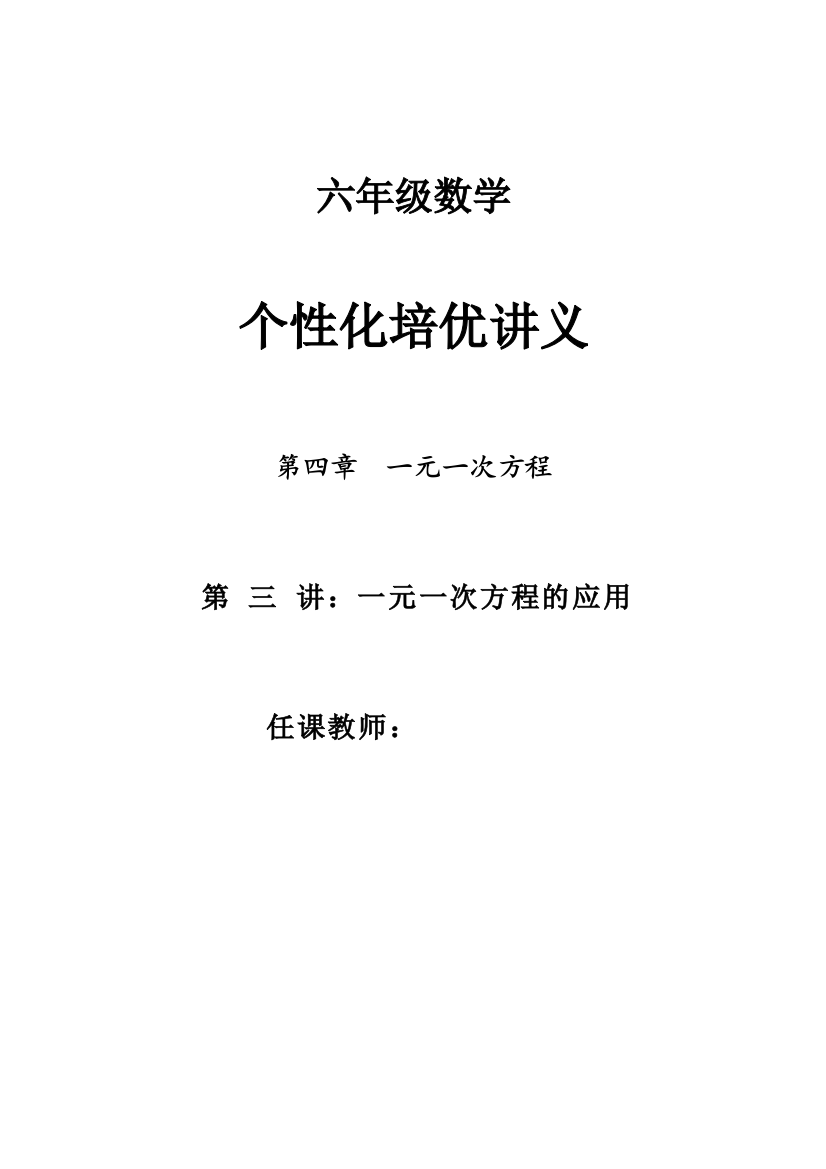 鲁教六年级数学一元一次方程一元一次方程的应用