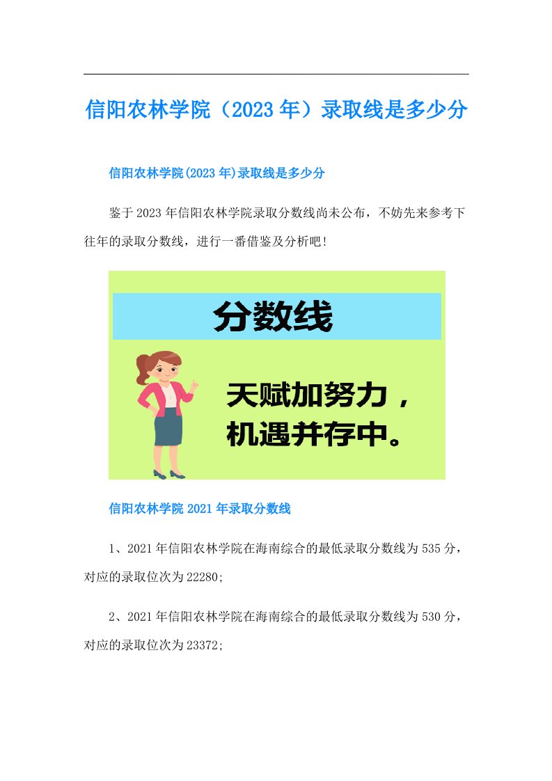 信阳农林学院（）录取线是多少分