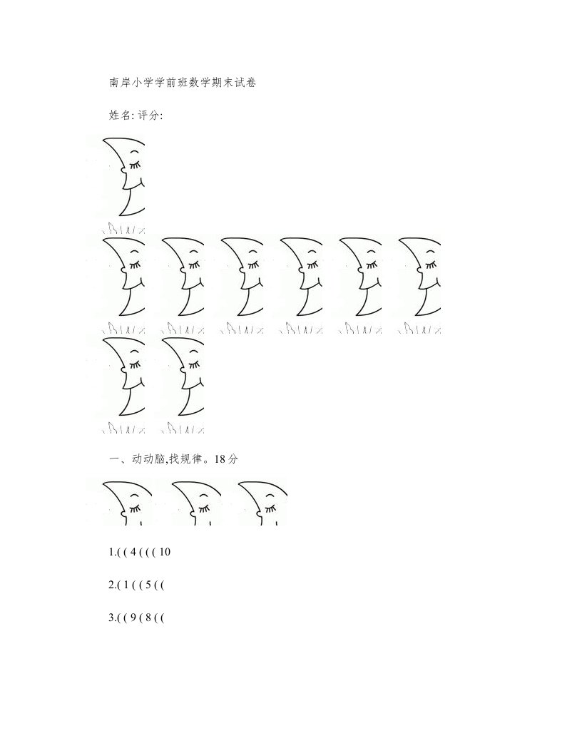 学前班数学期末试卷