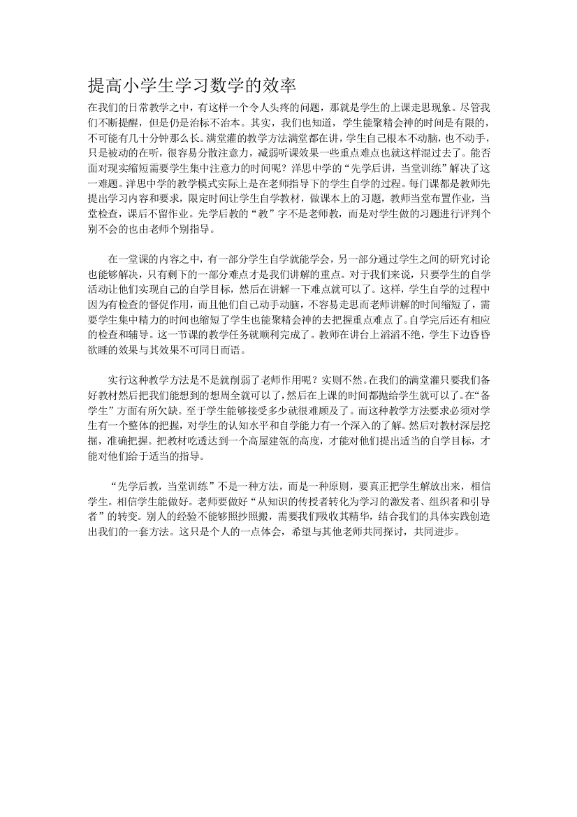 提高小学生学习数学的效率