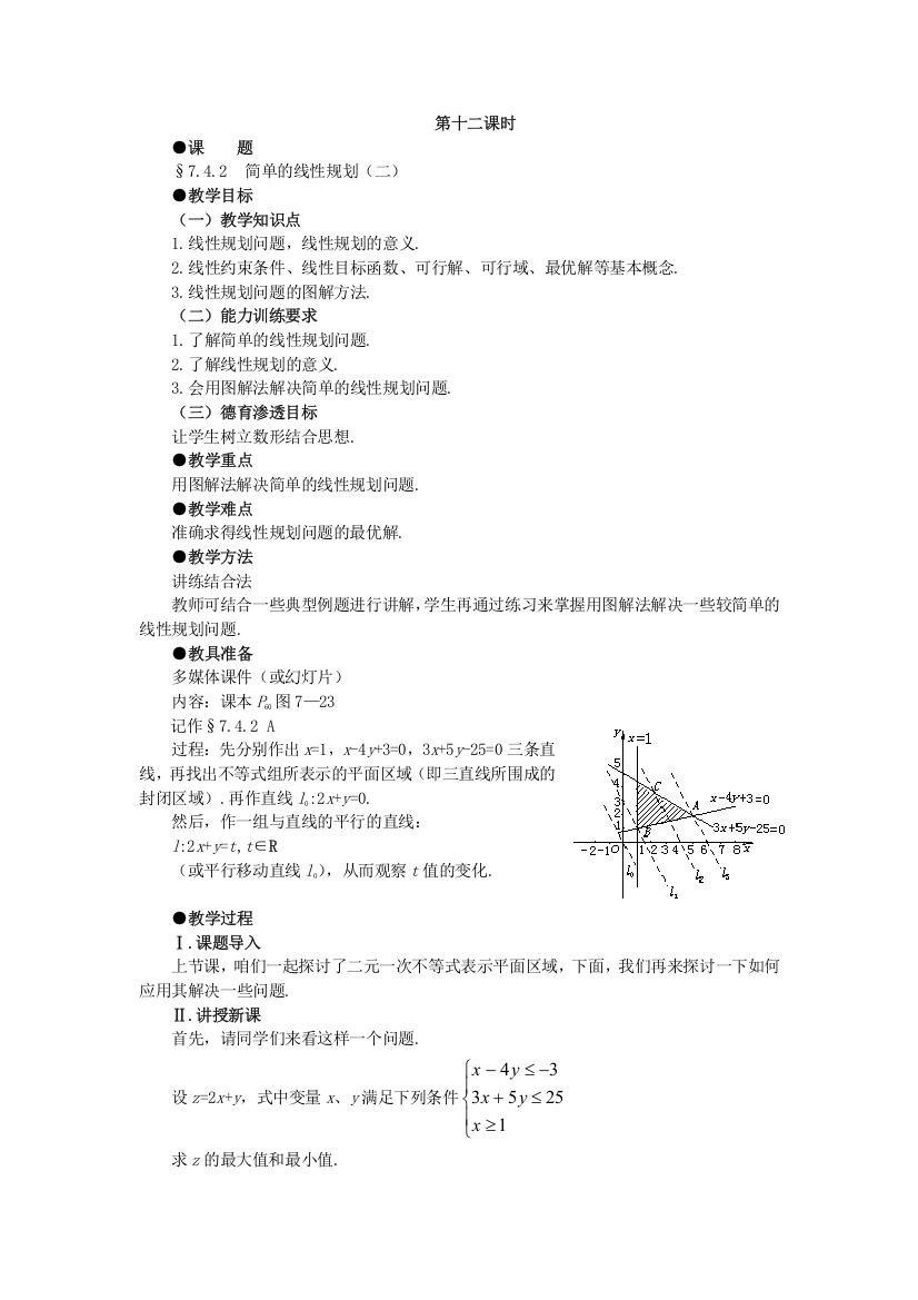 简单的线性规划（二）