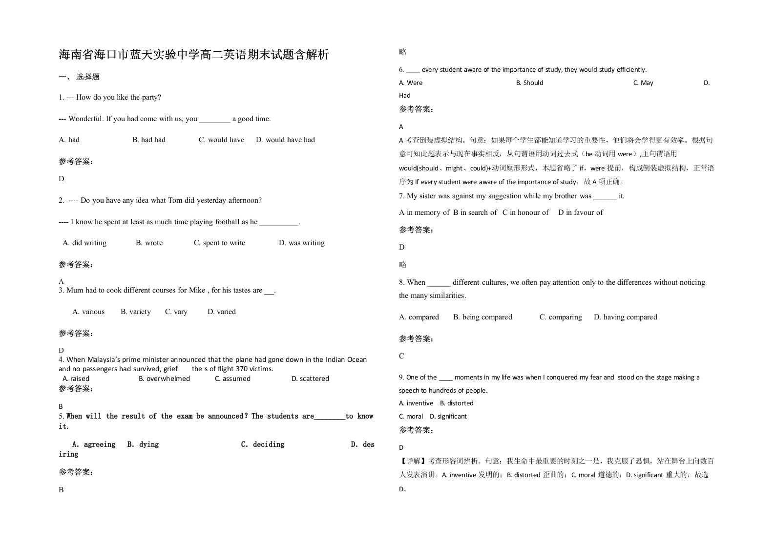 海南省海口市蓝天实验中学高二英语期末试题含解析