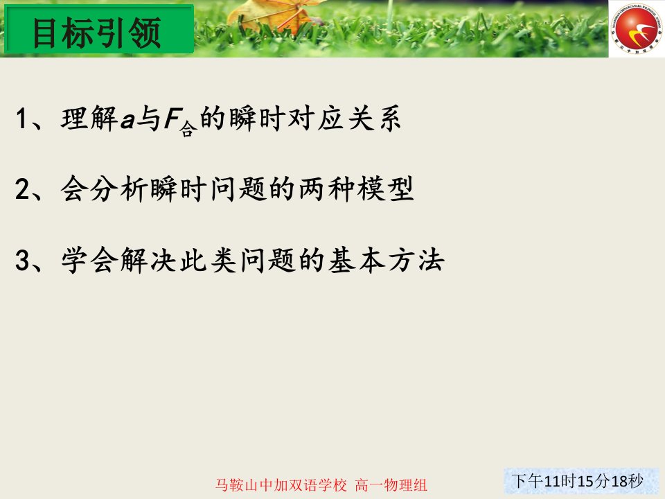 牛顿第二定律的瞬时性问题