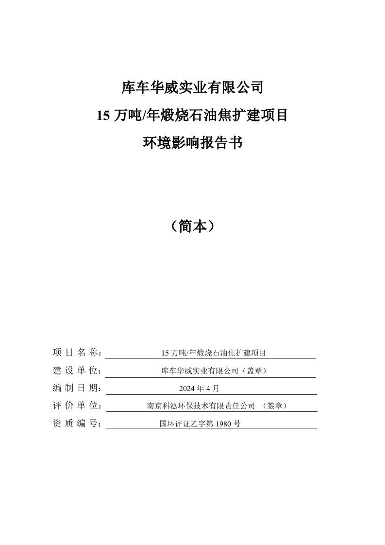 库车华威实业有限公司15万吨