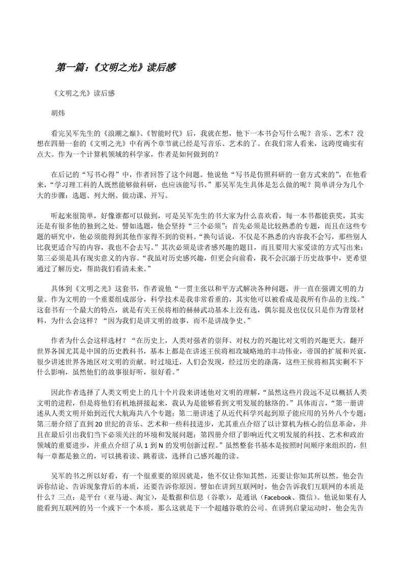 《文明之光》读后感[修改版]