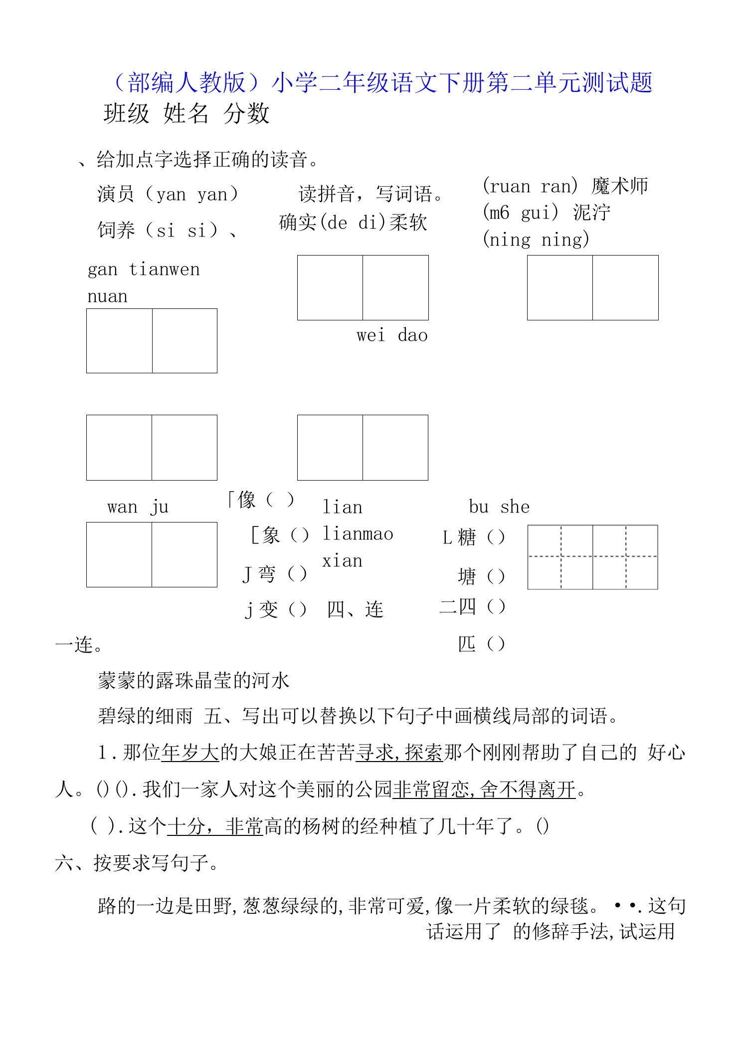 （部编人教版）小学二年级语文下册第二单元测试题（含答案）