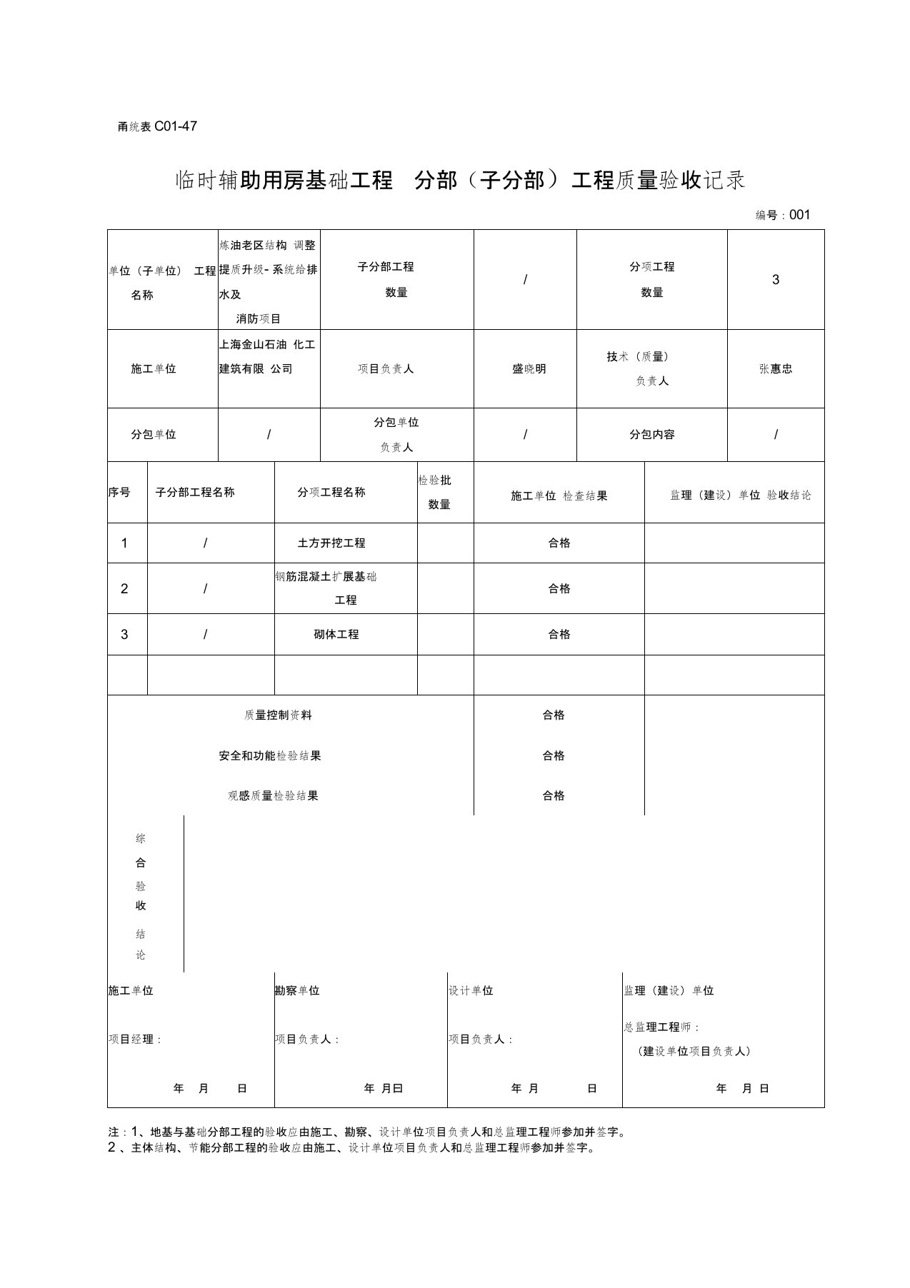 (完整版)分部甬统表C01