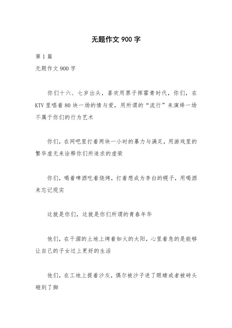 无题作文900字