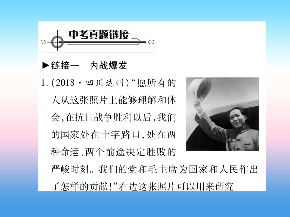 秋八年级历史上册第七单元解放战争第八单元近代经济社会生活与教育文化事业的发展整合作业课件新人教版