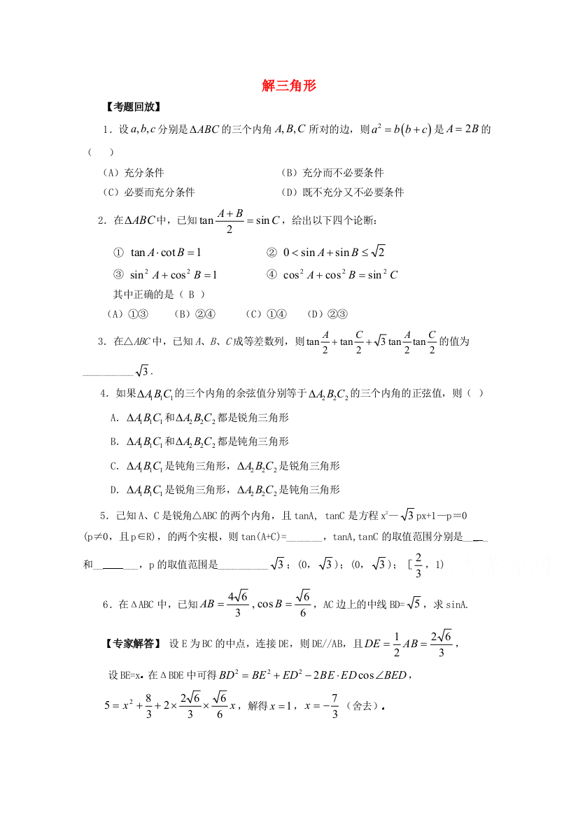 陕西省吴堡县吴堡中学高中数学