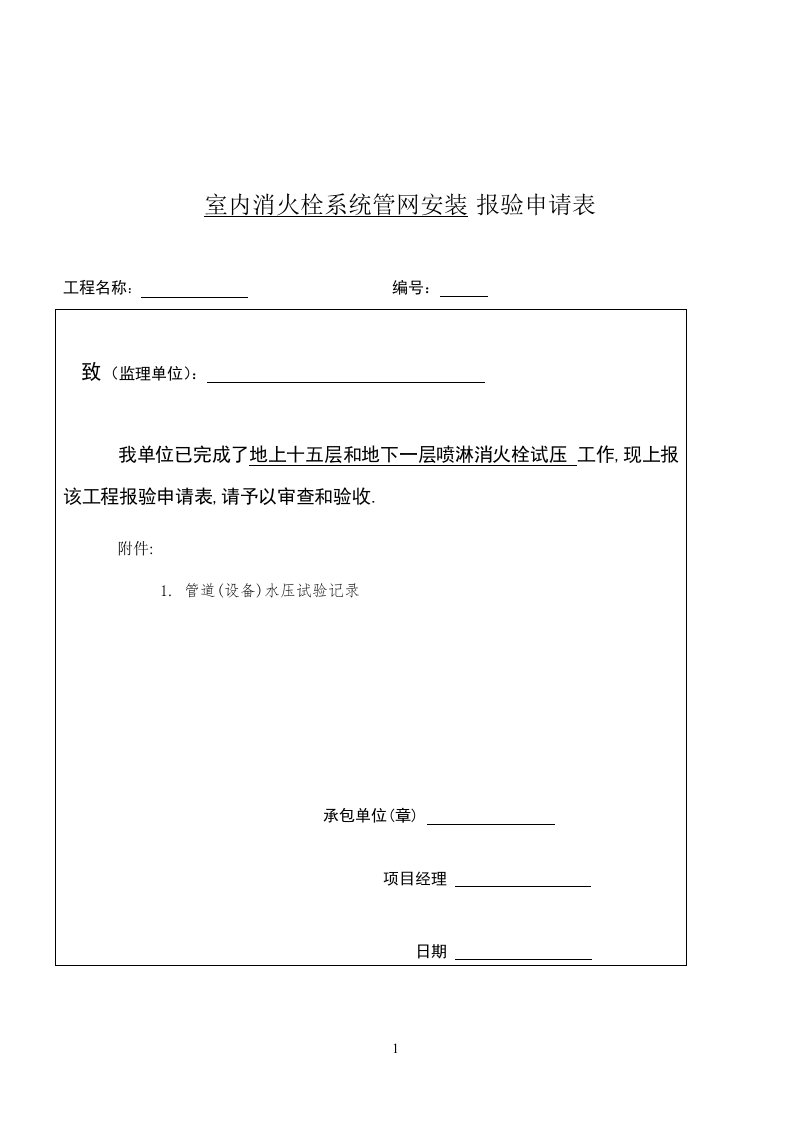 (吊顶)消防隐蔽工程验收记录表