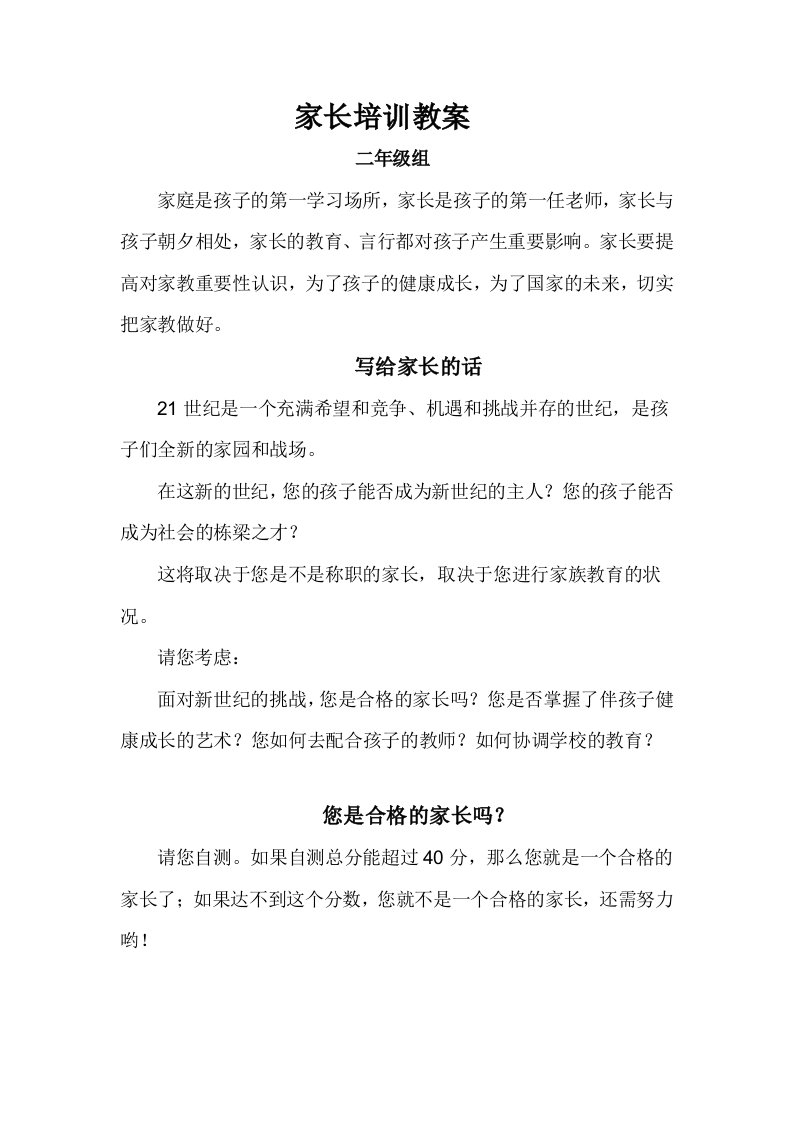 家长学校教师培训教案