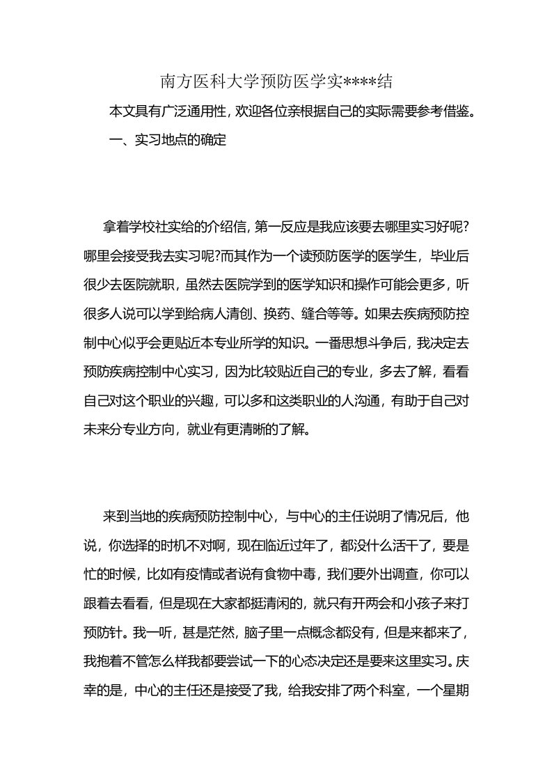 南方医科大学预防医学实----结