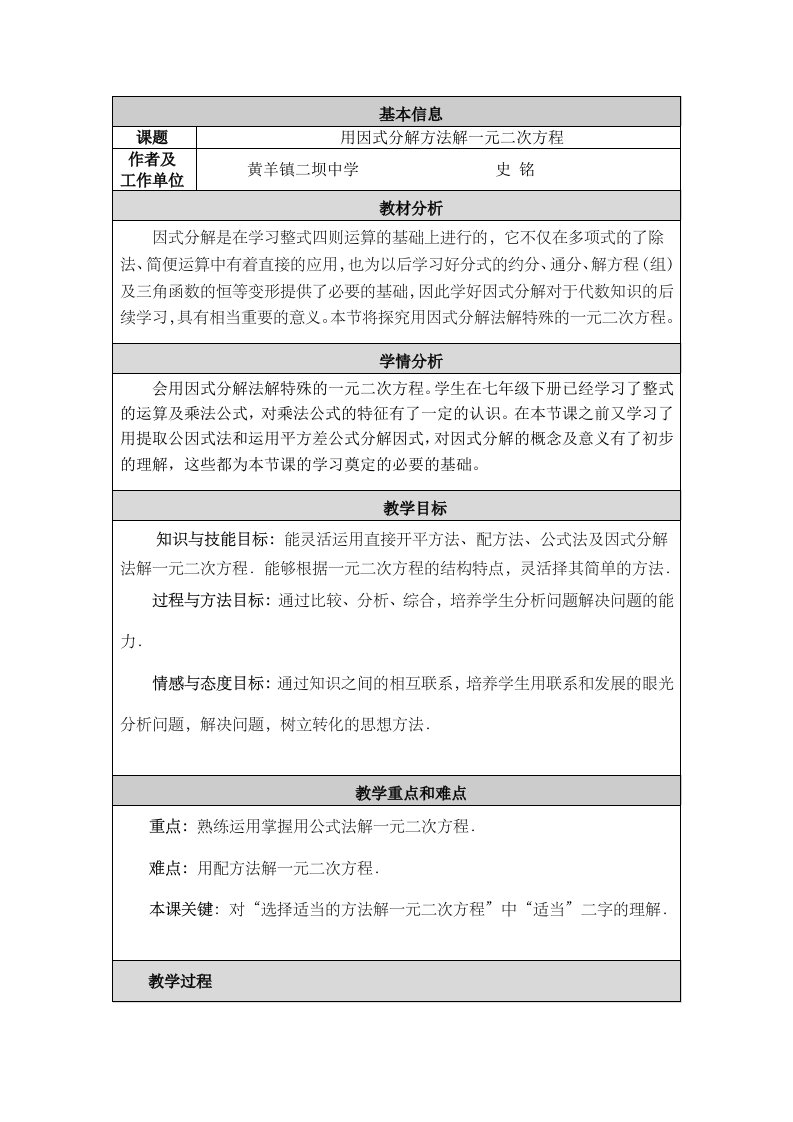 用因式分解方法解一元二次方程