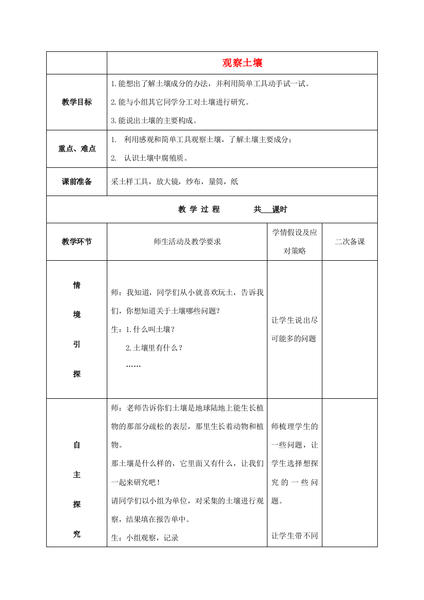 三年级科学上册