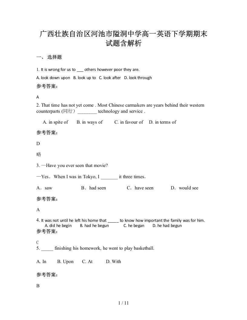 广西壮族自治区河池市隘洞中学高一英语下学期期末试题含解析