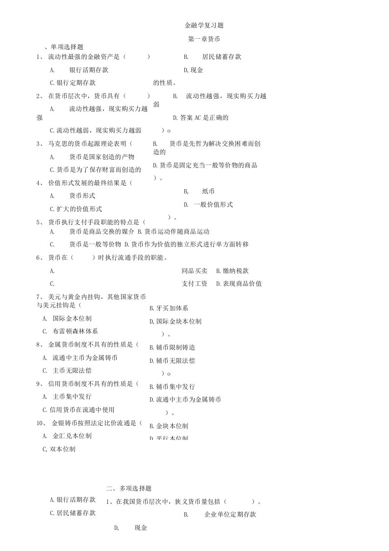 安徽大学《金融学》金融学复习题