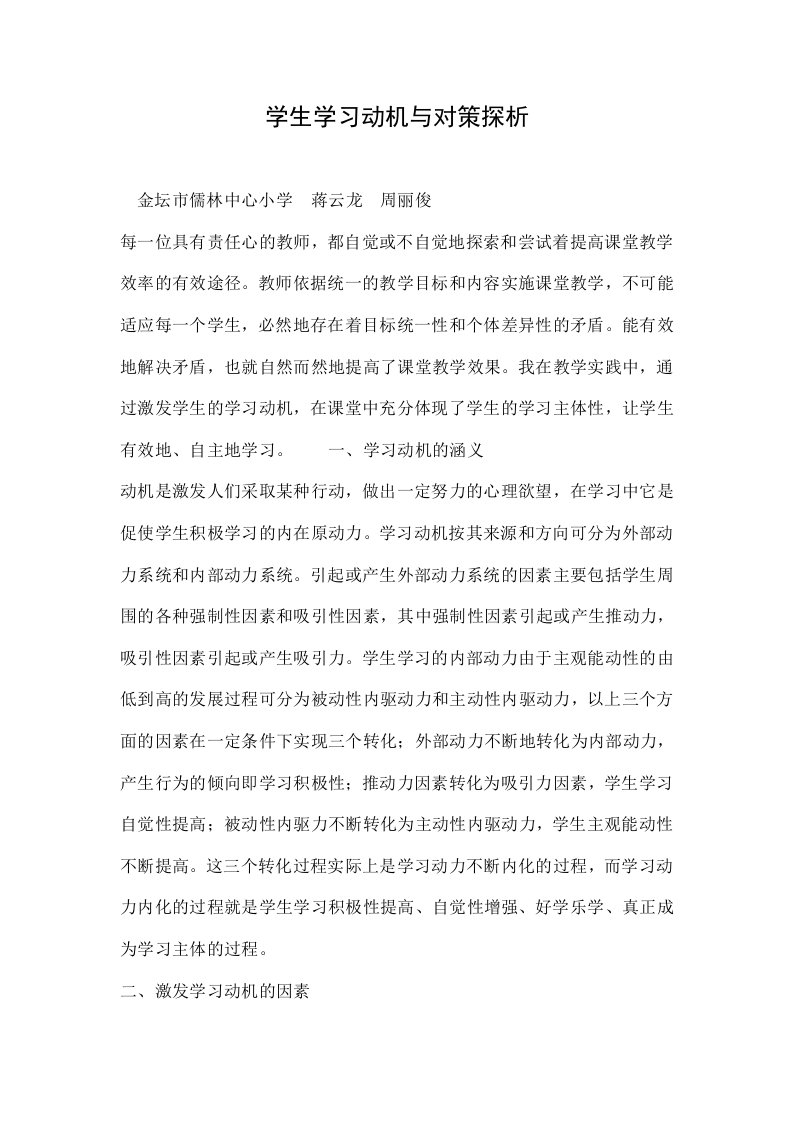 学生学习动机与对策探析