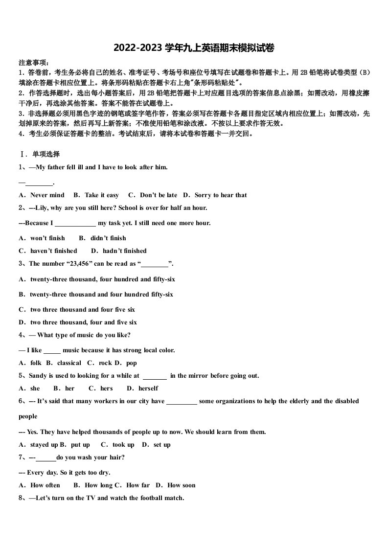 2023届福建省德化县英语九年级第一学期期末联考试题含解析