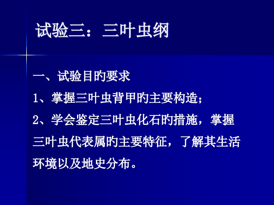 古生物学与地史学总复习省名师优质课赛课获奖课件市赛课一等奖课件